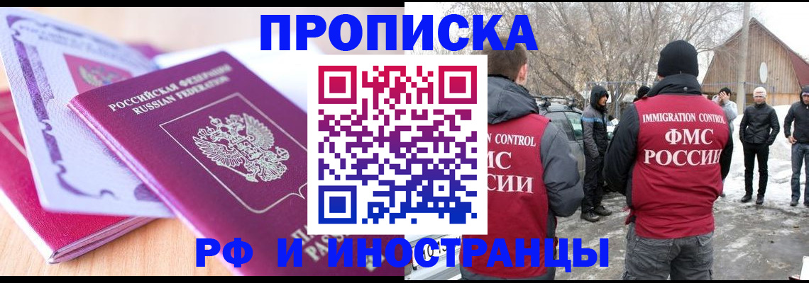 прописка штамп в Благодарном