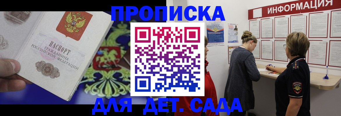 прописка штамп в Благодарном
