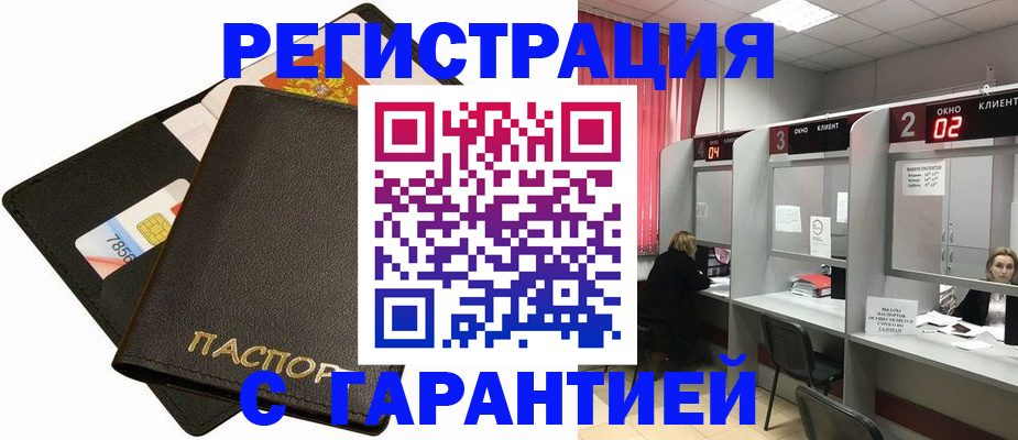 временная регистрация недорого в Благодарном