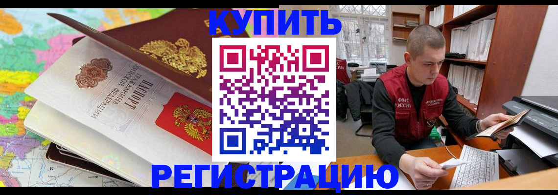 прописка регистрация в Благодарном